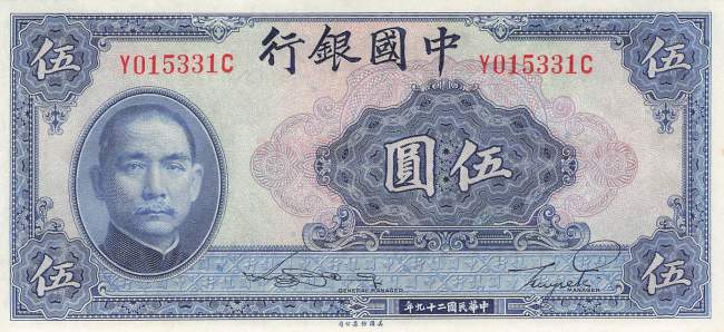 5 Yuan 1940 p.84